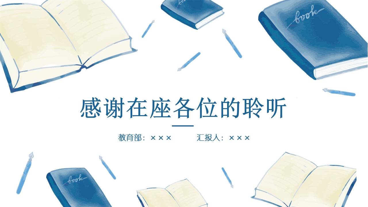 教育课件 (24).pptx